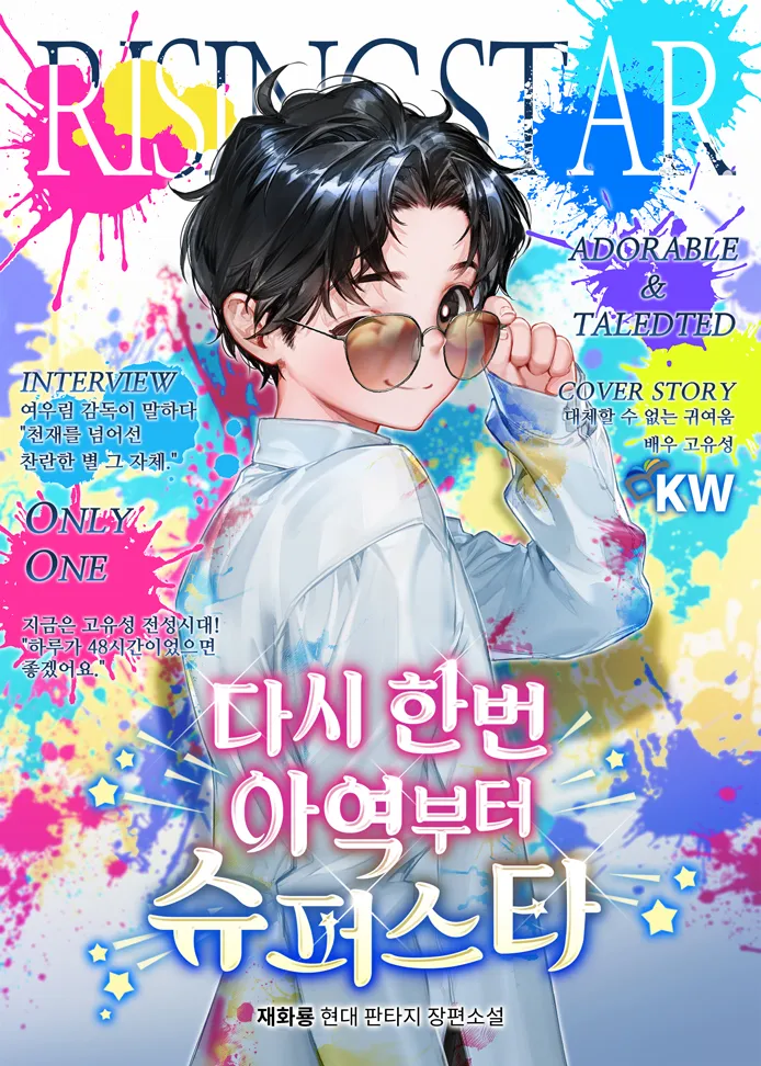 Once Again, From Child Actor to Superstar