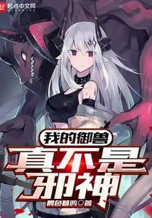 My Divine Beasts Are Really Not Evil Gods