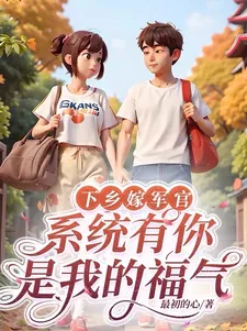 Marrying a Military Officer in the Countryside: Having You as My System Is My Blessing