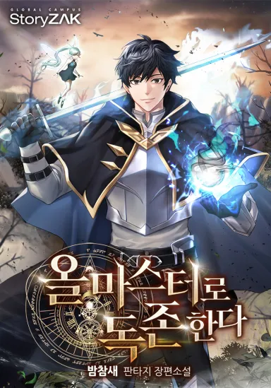 Solely Dominating as the Master of All