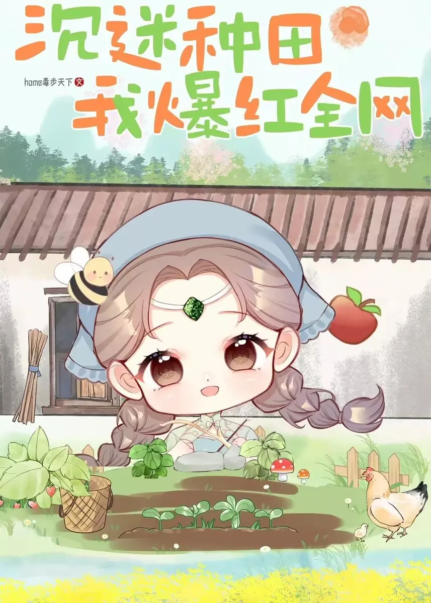 Addicted to Farming, I Became an Internet Sensation