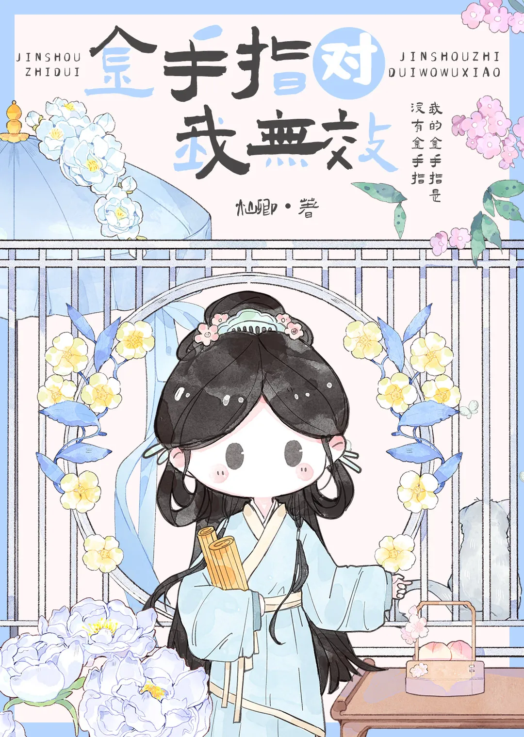 Golden Finger Has No Effect on Me