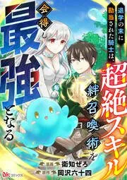 Expelled from the Academy and Disowned, I Build a Utopia with Bond Summoning