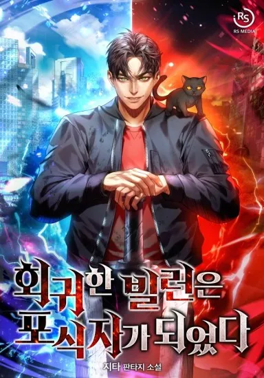 The Regressed Villain Became a Predator