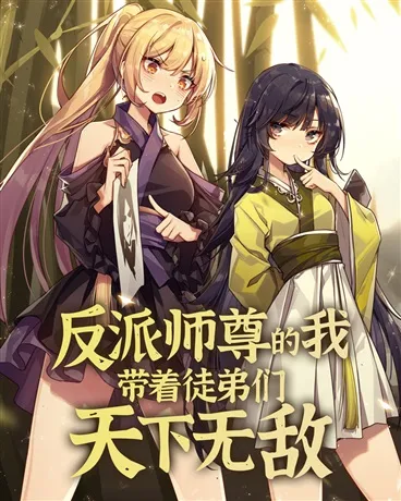 I’m the Villainous Master and My Disciples Are Unrivaled in the World.