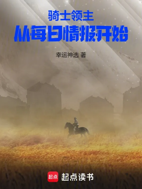 Knight Lord: Starting from Daily Intel