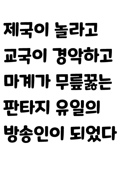 I Spread Internet Streaming in Another World