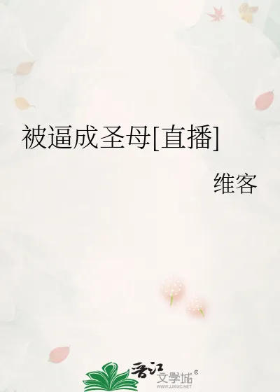 Reborn as the Reluctant Saint