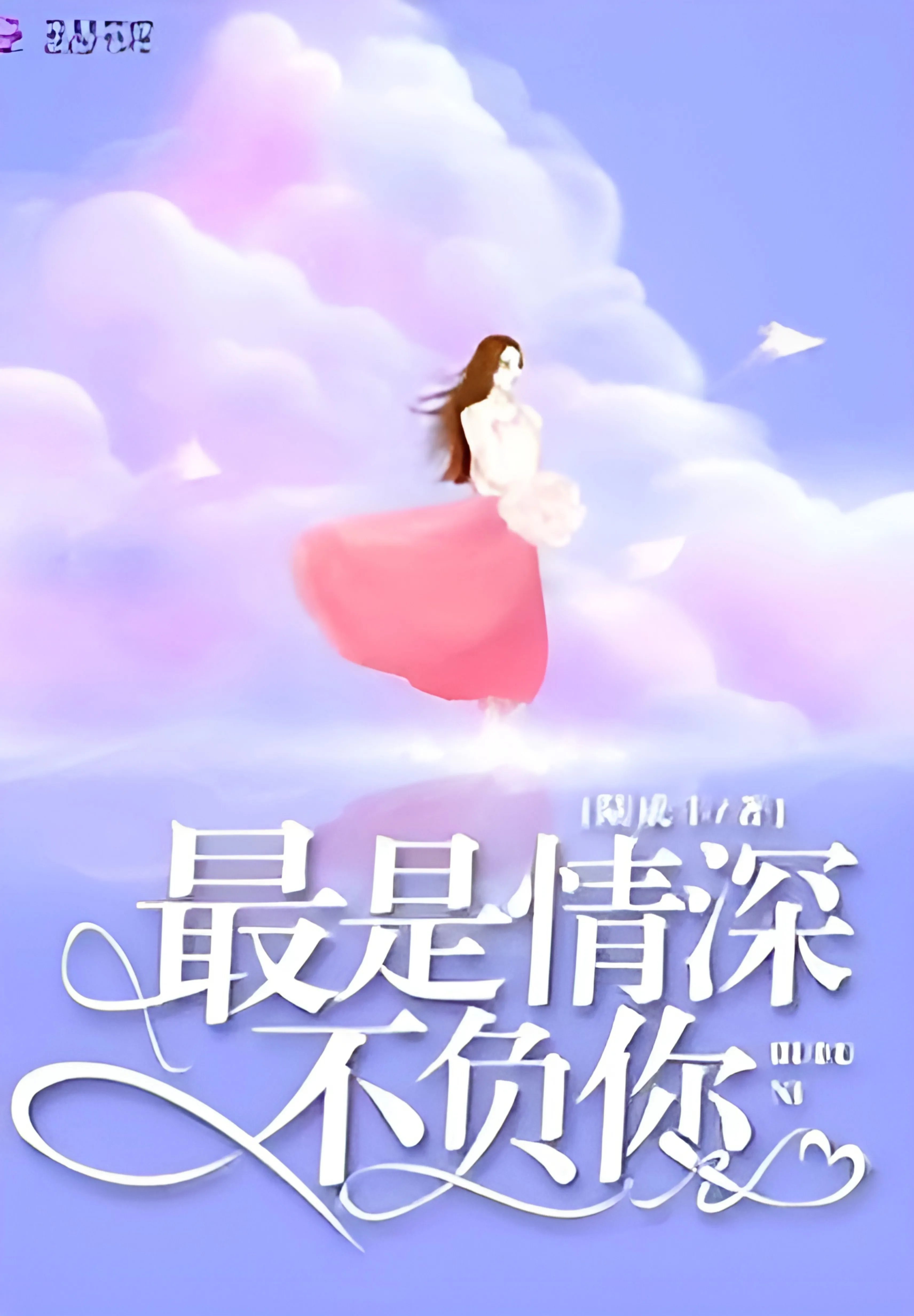 The Most Profound Love is to Live Up to You