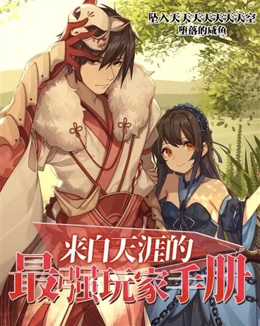 The Strongest Player’s Handbook from Beyond the Horizon