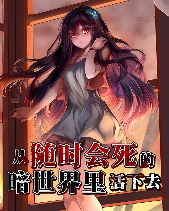 Surviving in a Dark World Where Death Lurks at Every Turn