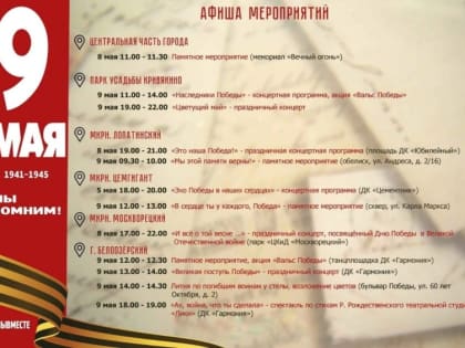 Афиша мероприятий в Воскресенске