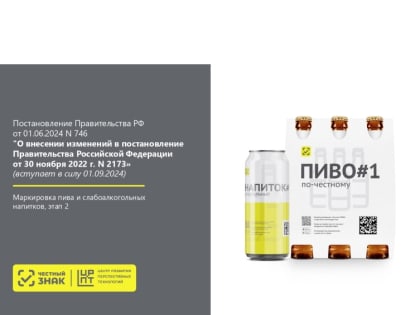 Вниманию участников оборота товаров!