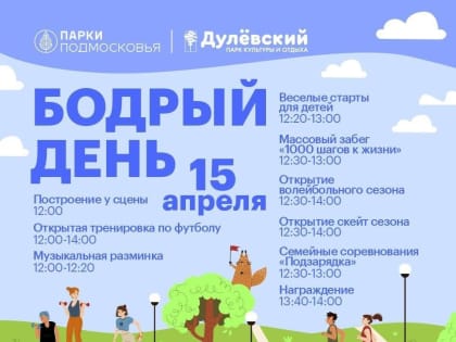 «Бодрый день» в Ликино-Дулёве