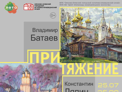 В Орехово-Зуеве пройдёт выставка муромских художников