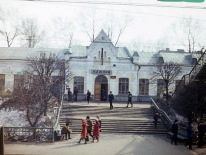 История здания железнодорожного вокзала Каширы