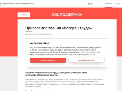 Подача заявлений через РПГУ