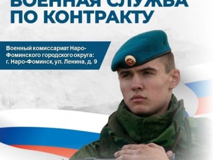 Продолжается набор на Контрактную службу