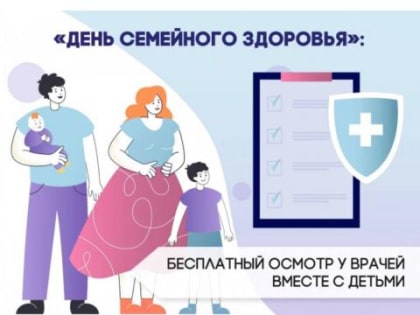 В Котельниках пройдет День семейного здоровья 13 мая