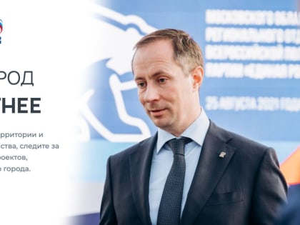 Роман Терюшков пригласил жителей Люберец проголосовать за объекты для благоустройства