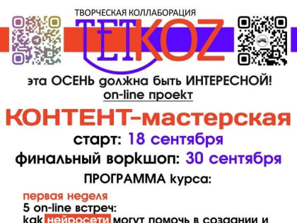 Тучковцев приглашают в "Контент-мастерскую"