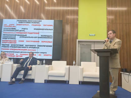 XI Международный научный Конгресс «Безопасный спорт -2024», который недавно прошел в РЭУ им. В.Г. Плеханова.