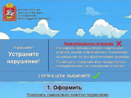 Используйте землю законно! Оформите самовольно занятый участок земельный участок или освободите его