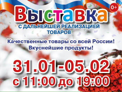 Выставка-продажа откроется на теннисных кортах в Сергиевом Посаде 31 января