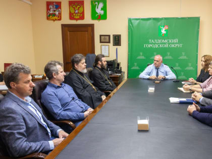 Духовные скрепы: глава Талдомского округа встретился с Благочинным Дубненско-Талдомского округа