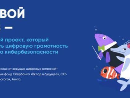Стартует новый сезон «Цифрового ликбеза»