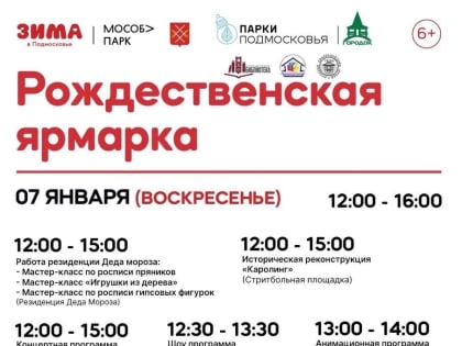 Ружан приглашают на Рождественскую ярмарку