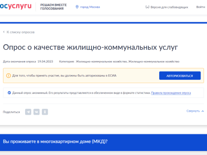 Онлайн опрос о качестве жилищно‑коммунальных услуг