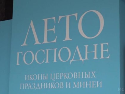 Выставка «ЛЕТО ГОСПОДНЕ» открылась 8 июля в Музее «Новый Иерусалим»