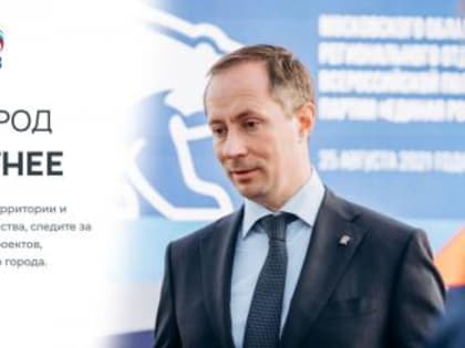 Роман Терюшков пригласил жителей Котельников проголосовать за объекты для благоустройства