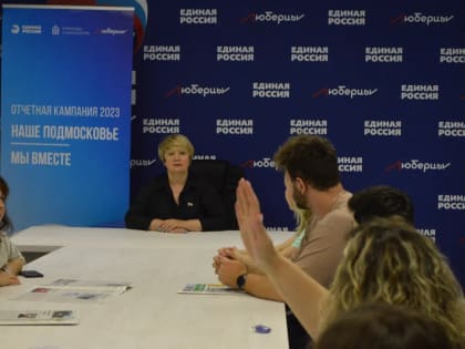 Депутат Люберец отчиталась о работе в Центре поддержки гражданских инициатив «Единые»