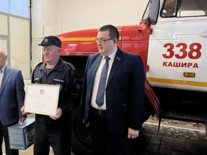 Депутат Московской областной  Думы провёл встречу с коллективом 338-й пожарно-спасательной части