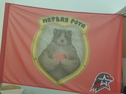 Флаг появился у отряда «1-я рота»