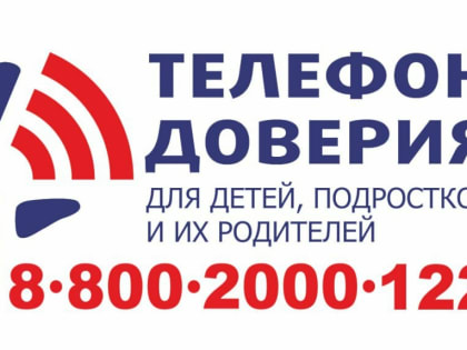 Услышать голос человека, который выслушает и поможет