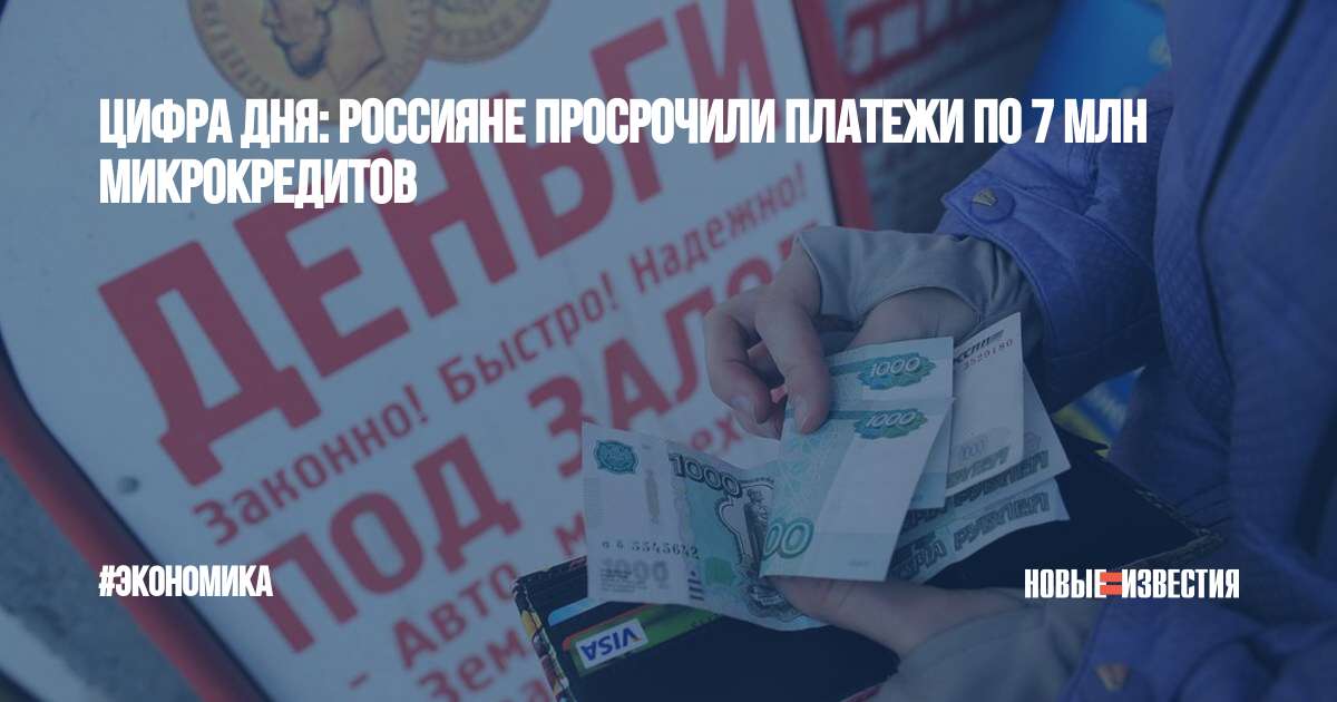 Что будет если просрочить микрозайм. Ограничивать рекламу. Просрочка платежа.