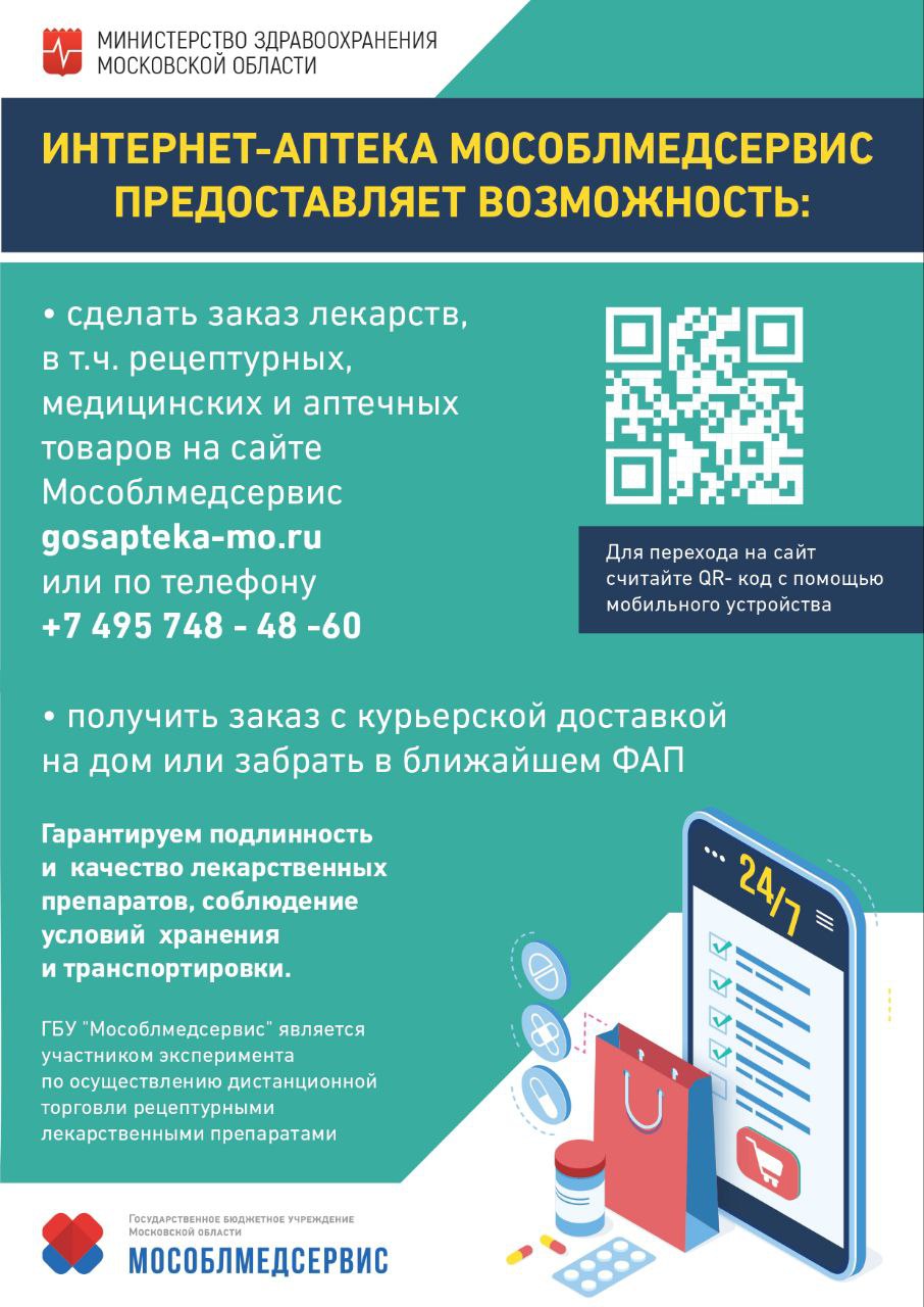 Интернет аптека московская область. Аптека Мособлмедсервис. Мособлмедсервис. Мособлмедсервис Серпухов.