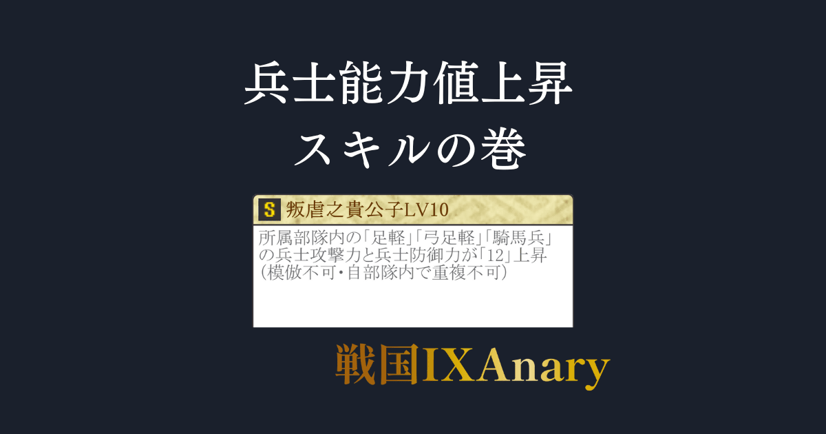 兵士能力値上昇スキルまとめ