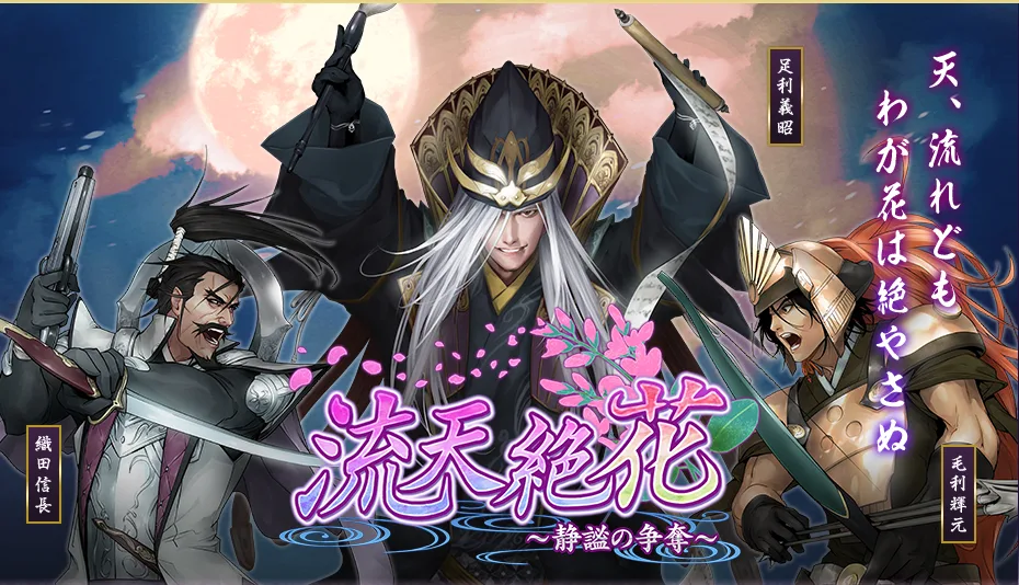 2024年2月、27章「流天絶花」大殿の武将カード追加!