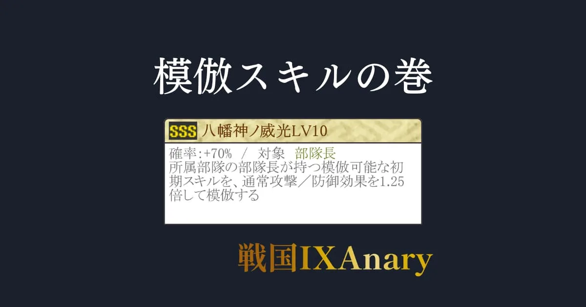 模倣スキルまとめ