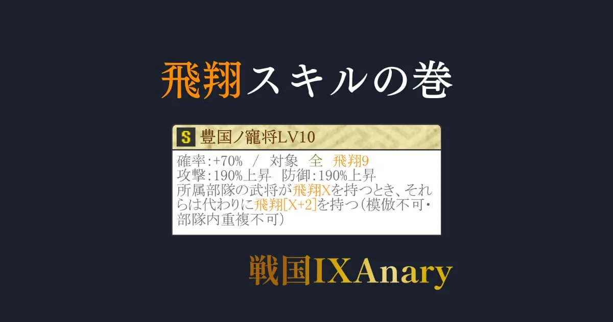 飛翔スキルまとめ