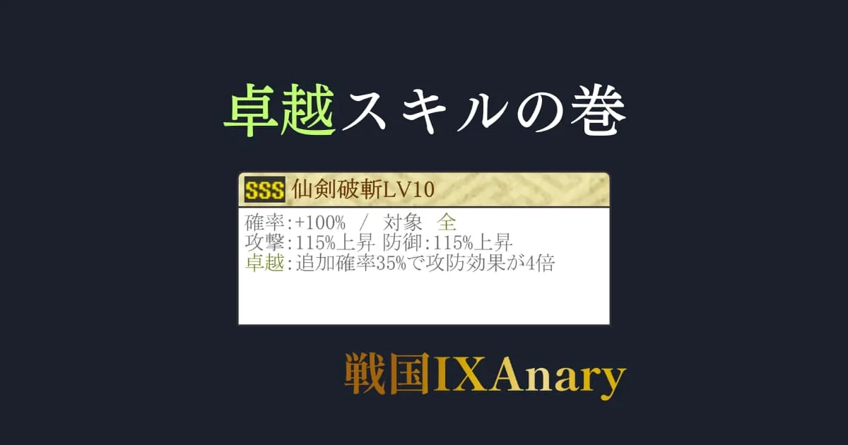 卓越スキルまとめ