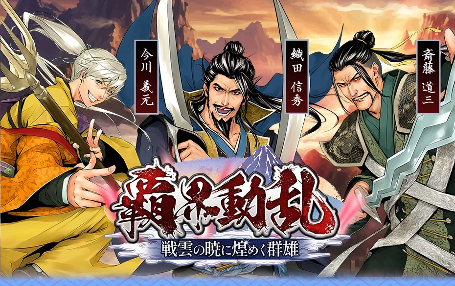 32章「覇界動乱」大殿の武将カード追加！