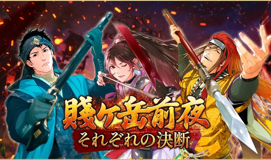 『賤ケ岳前夜 それぞれの決断』の新武将カード追加！