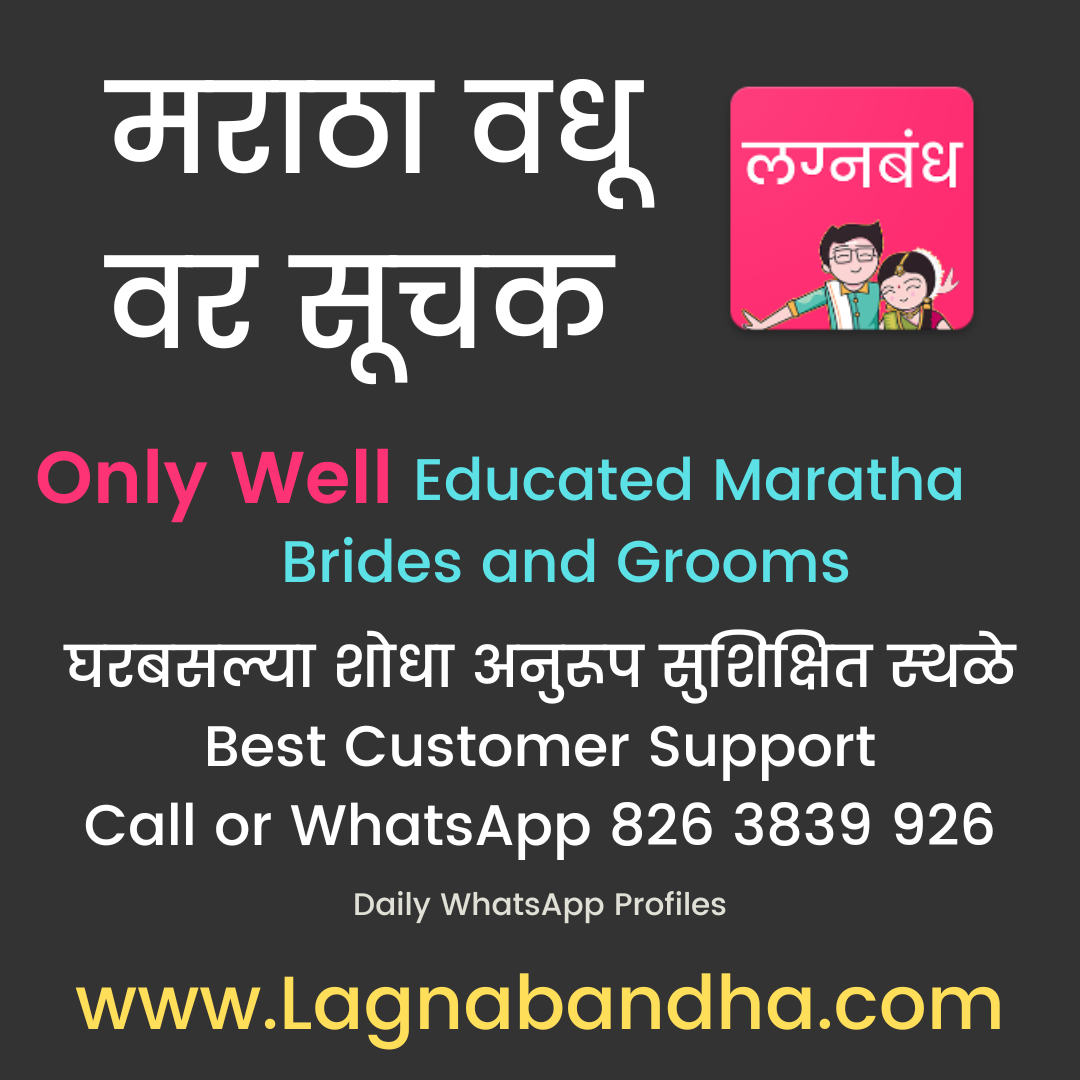 Maratha Vadhu Var Lagnabandha