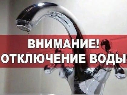 МУП "ВОДОКАНАЛ Миллерово" информирует