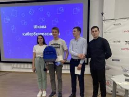 В Точке Кипения ИТА ЮФУ прошло закрытие «Школы кибербезопасности БИТ»